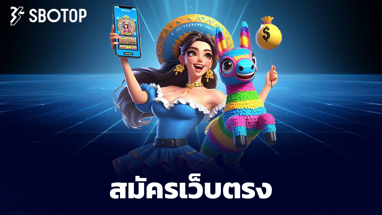 Read more about the article สมัคร sbotop เว็บตรง แทงบอล คาสิโน บริการครบ